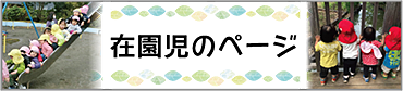 入園案内パンフレット