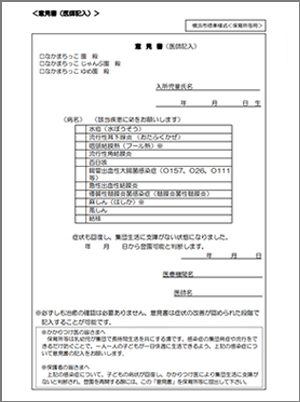 なかまちっこ園意見書