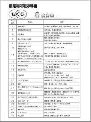 なかまちっこ園しおり