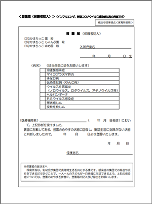 なかまちっこ園登園届