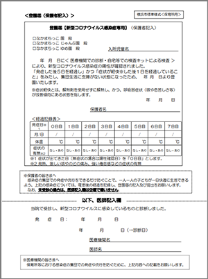 なかまちっこ園登園届